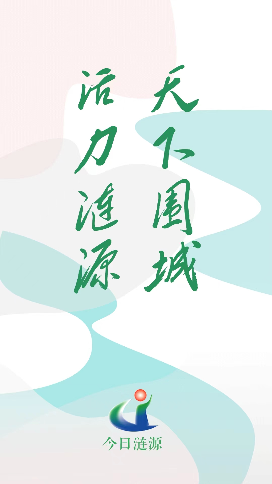 精彩截图-今日涟源2026官方新版