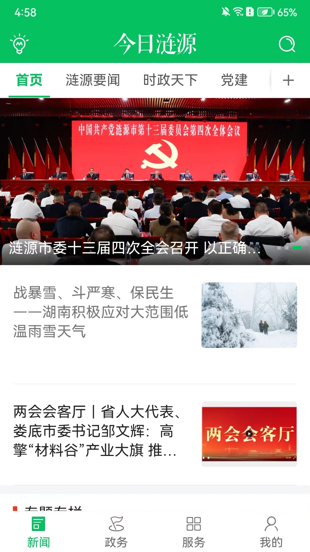 精彩截图-今日涟源2026官方新版