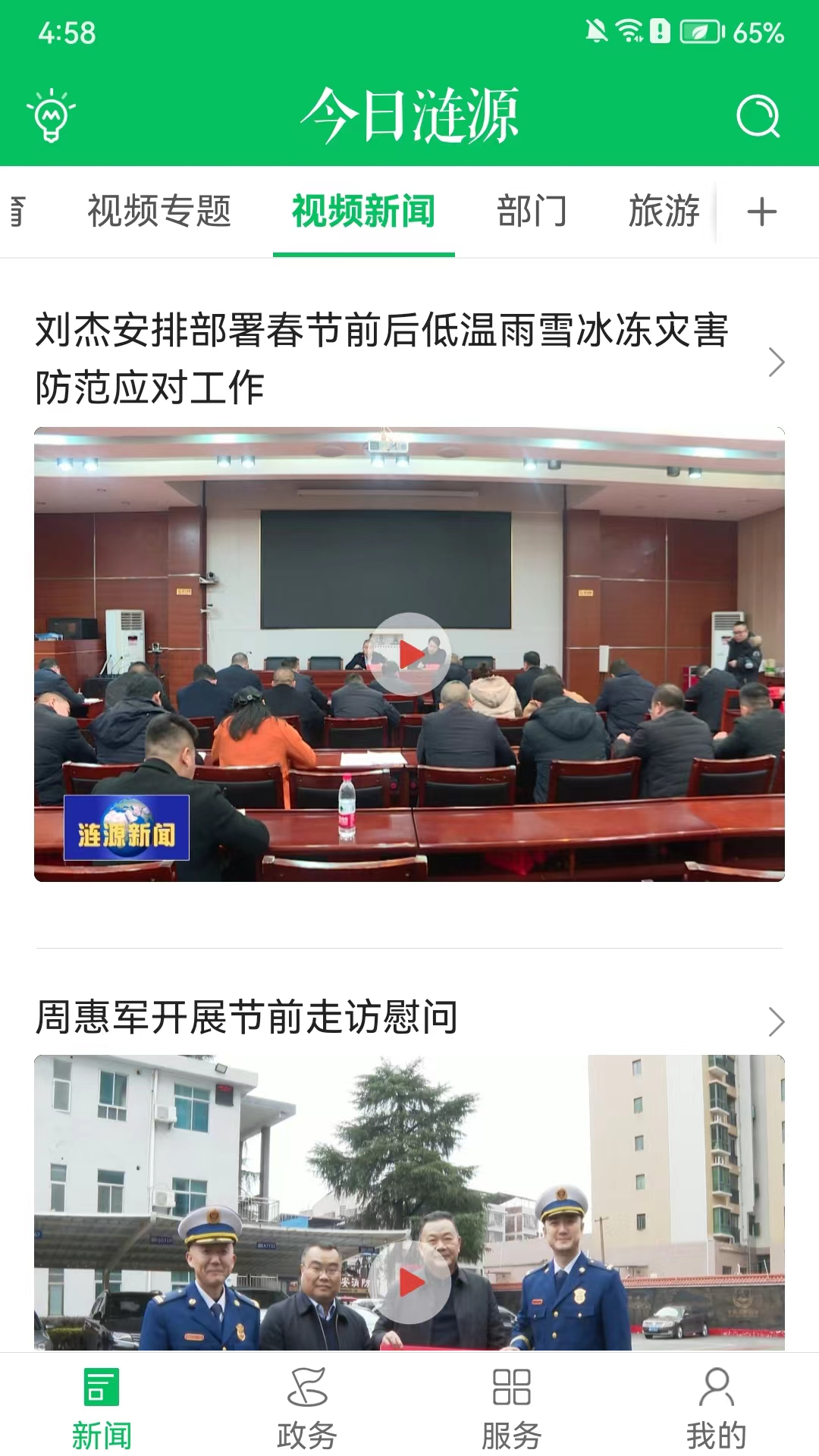 精彩截图-今日涟源2026官方新版
