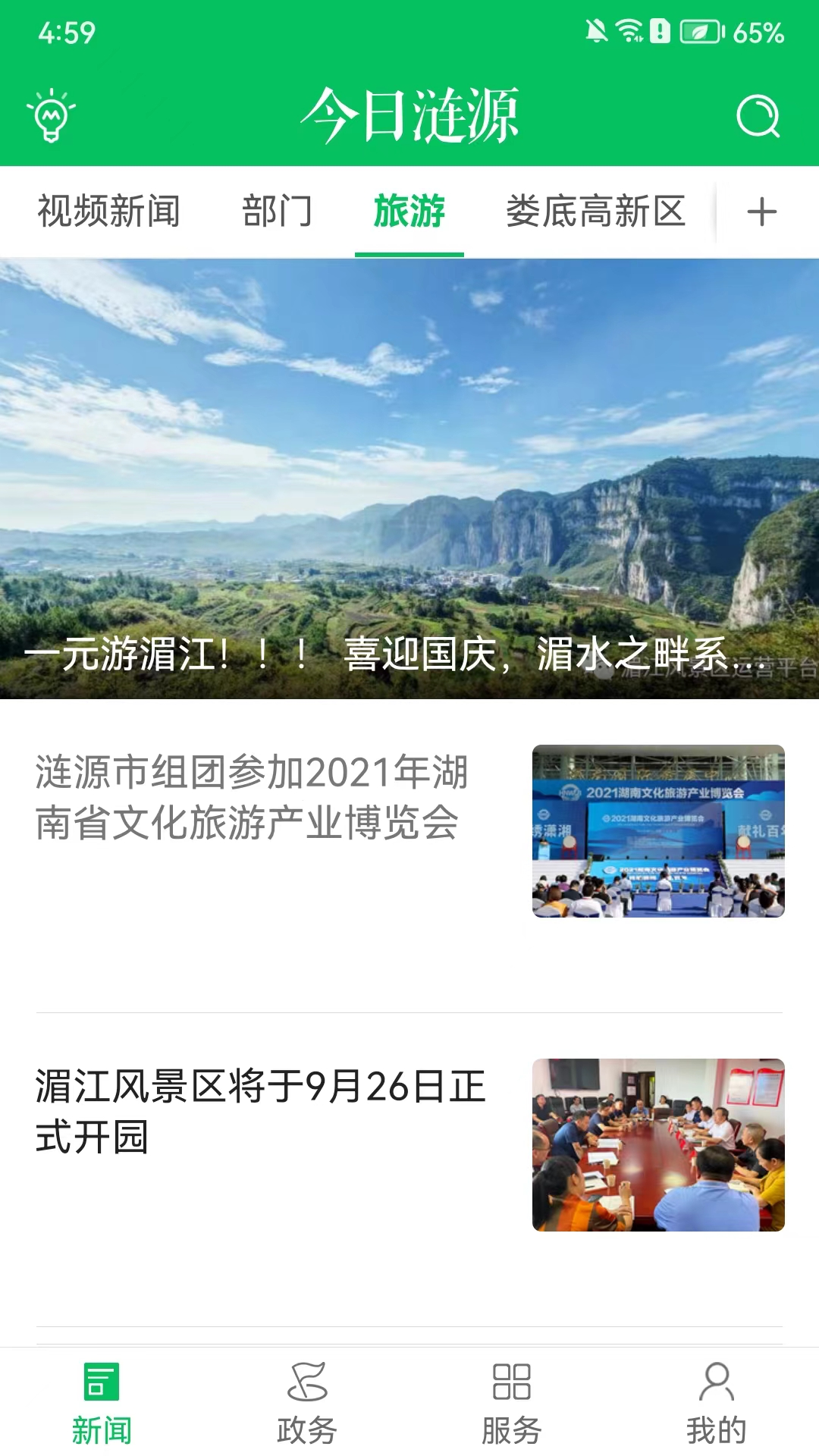 精彩截图-今日涟源2026官方新版