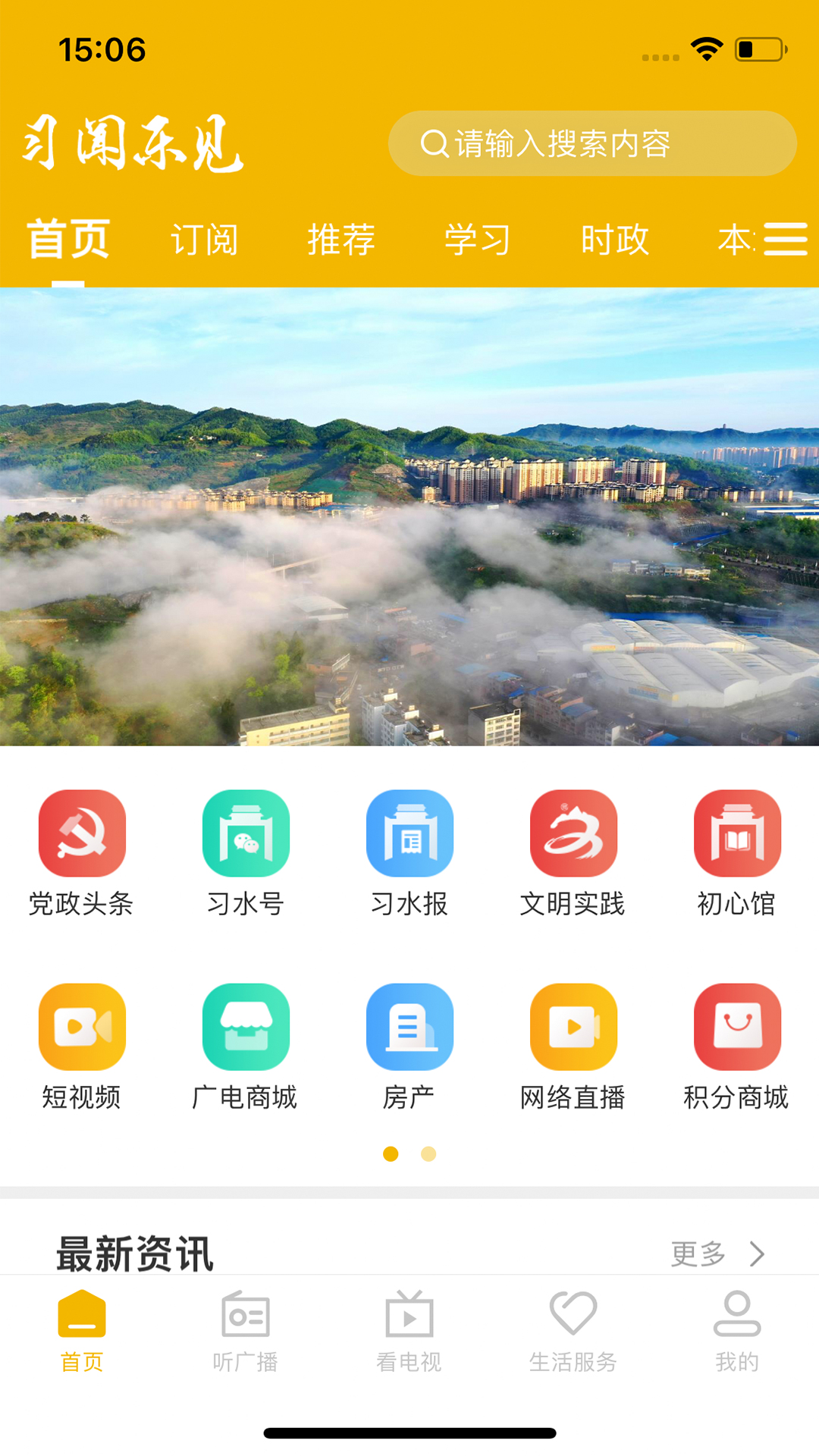 习闻乐见 截图 1