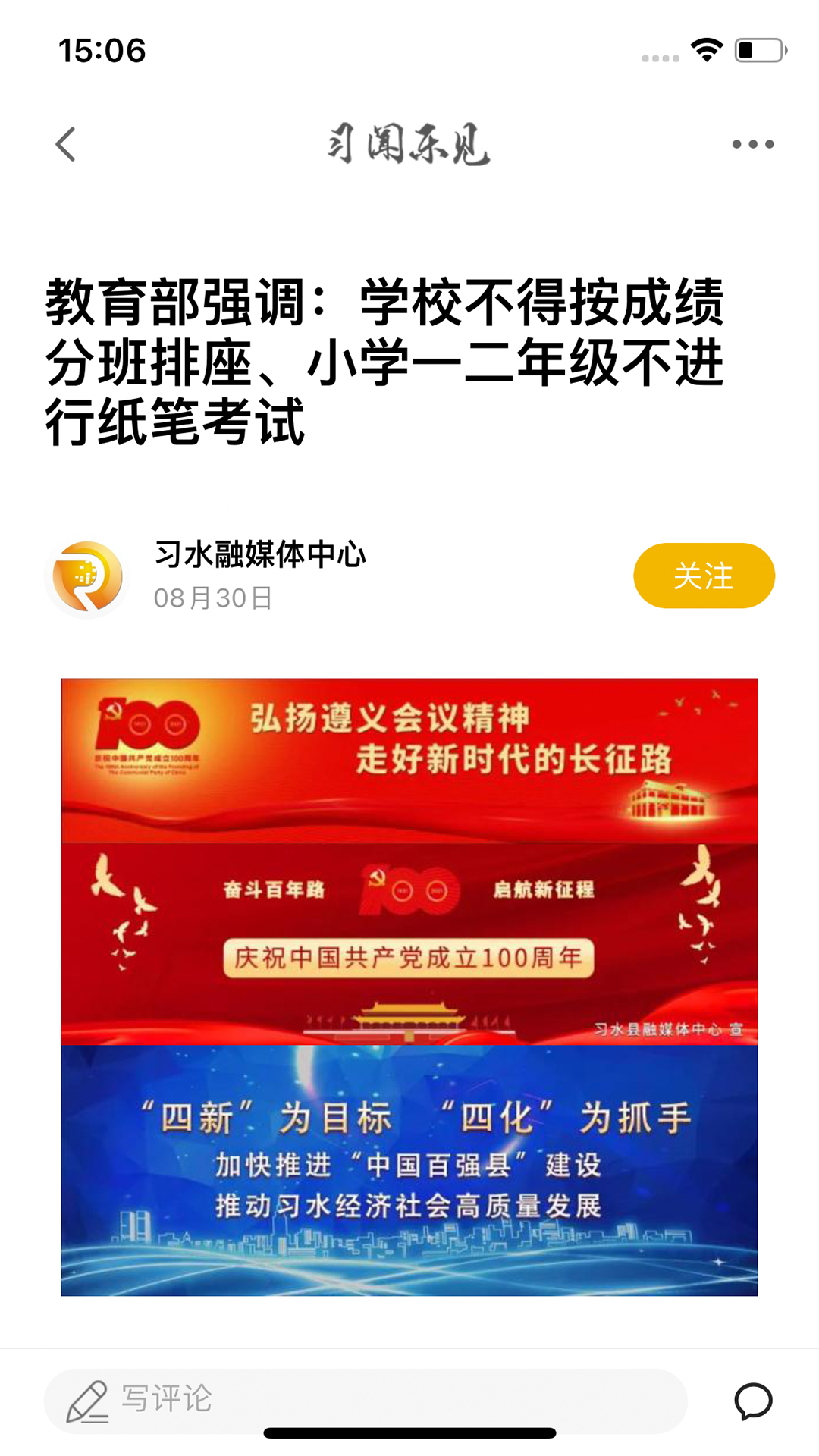 习闻乐见 截图 2
