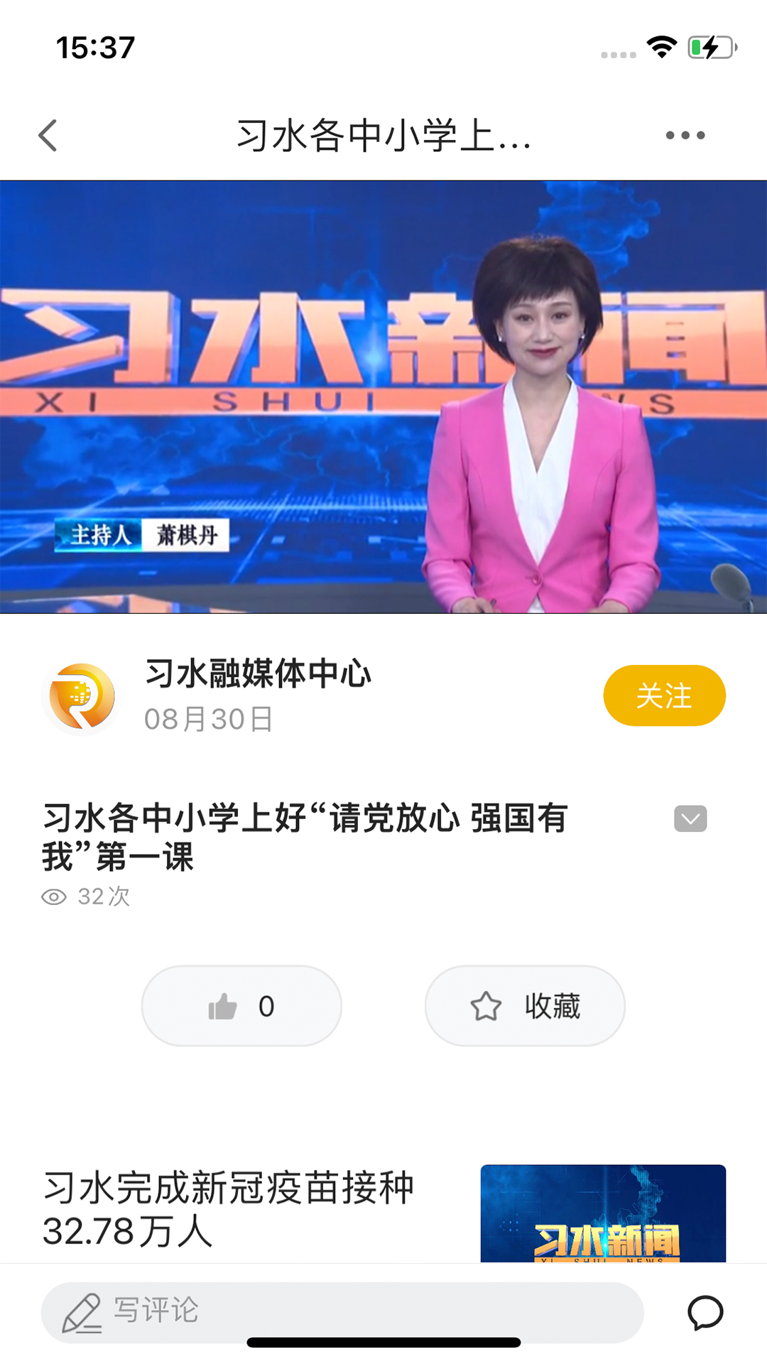 习闻乐见 截图 3