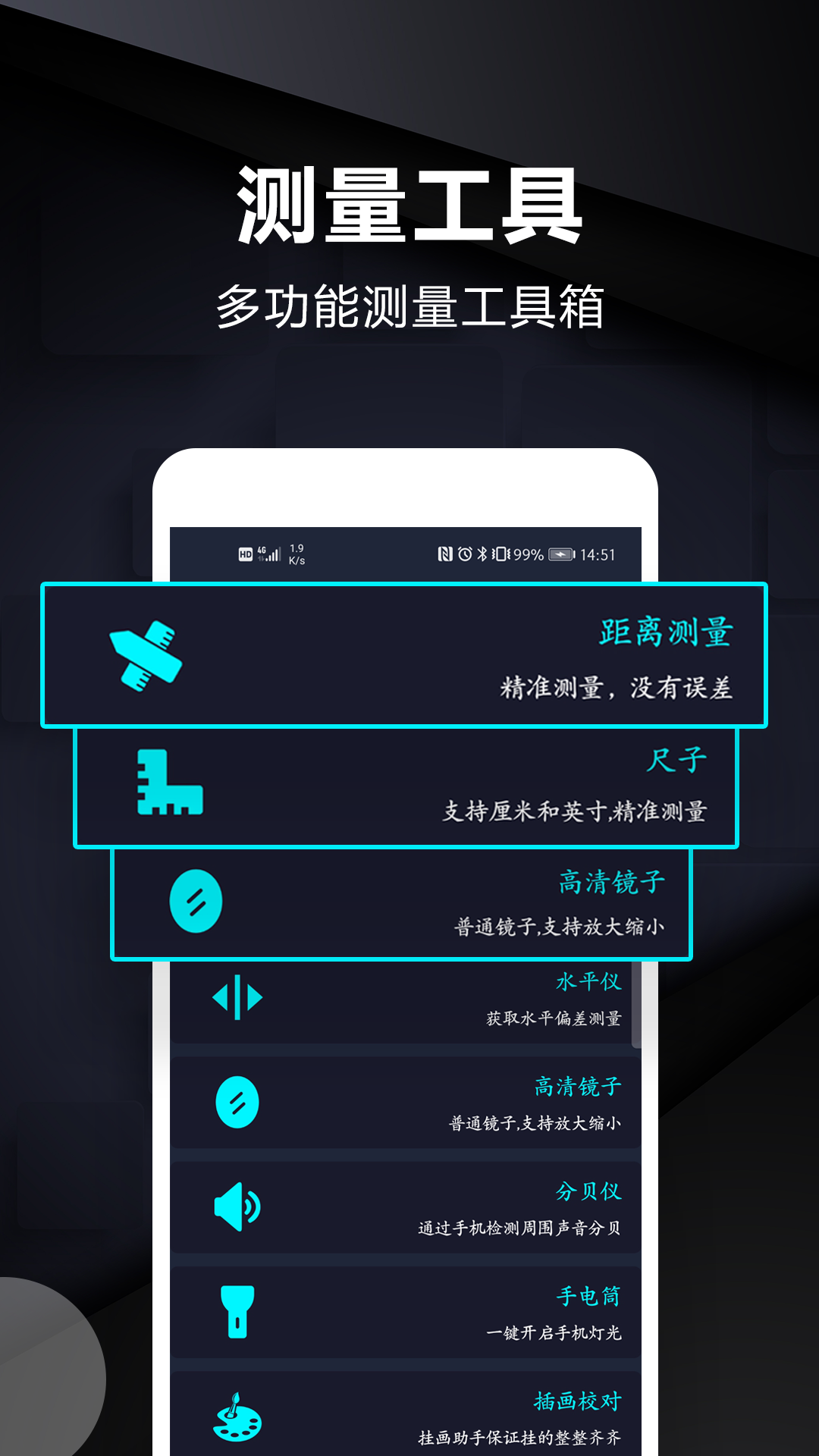 精彩截图-尺子测量工具2025官方新版
