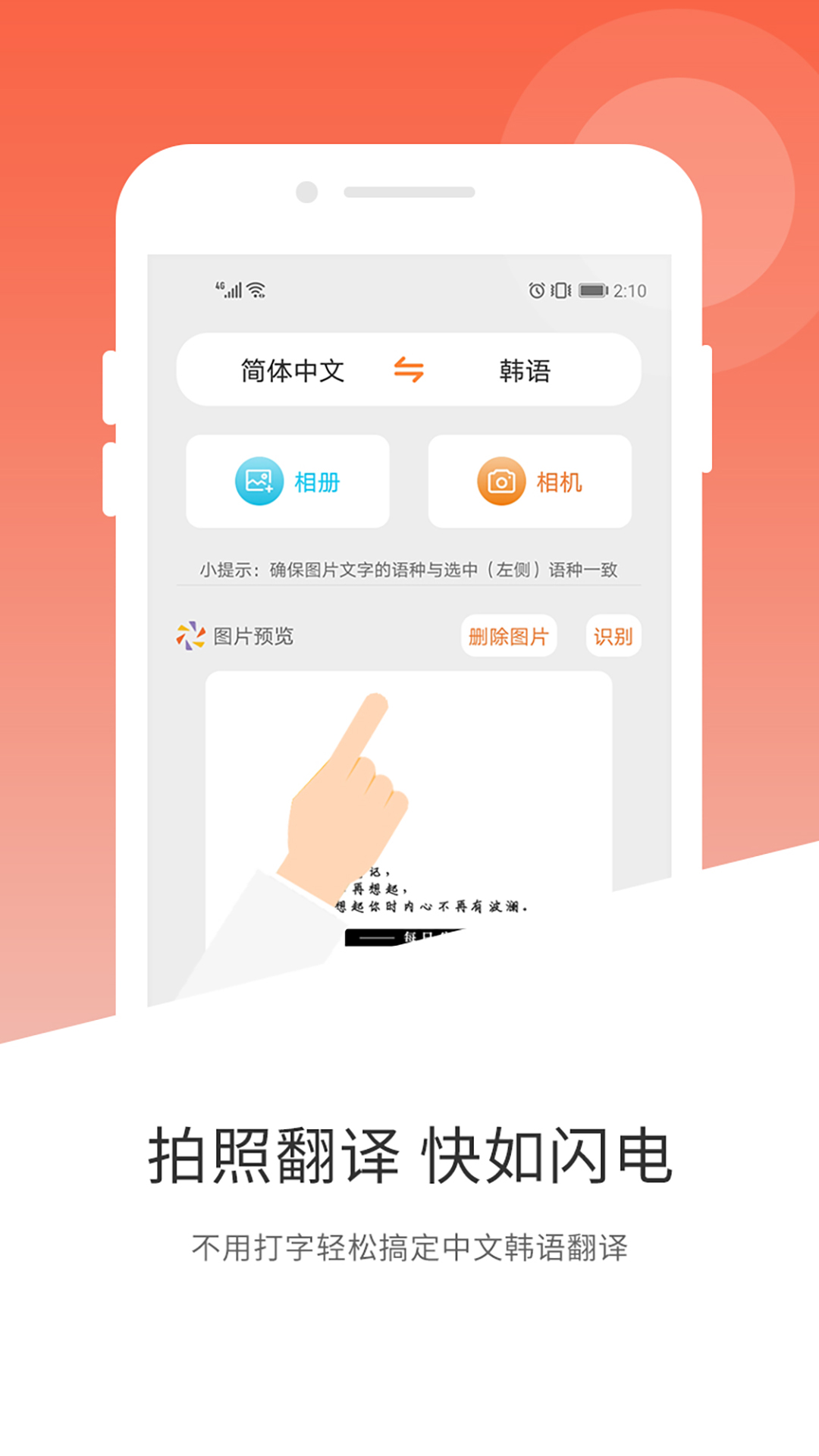 精彩截图-韩语翻译2025官方新版
