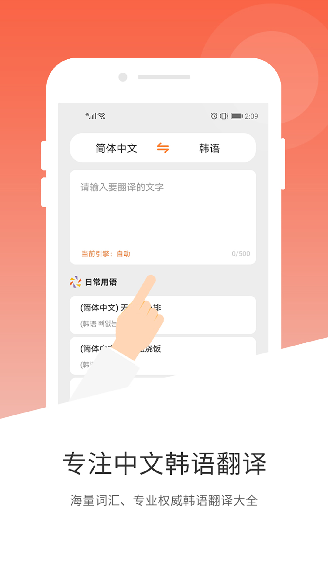 精彩截图-韩语翻译2025官方新版