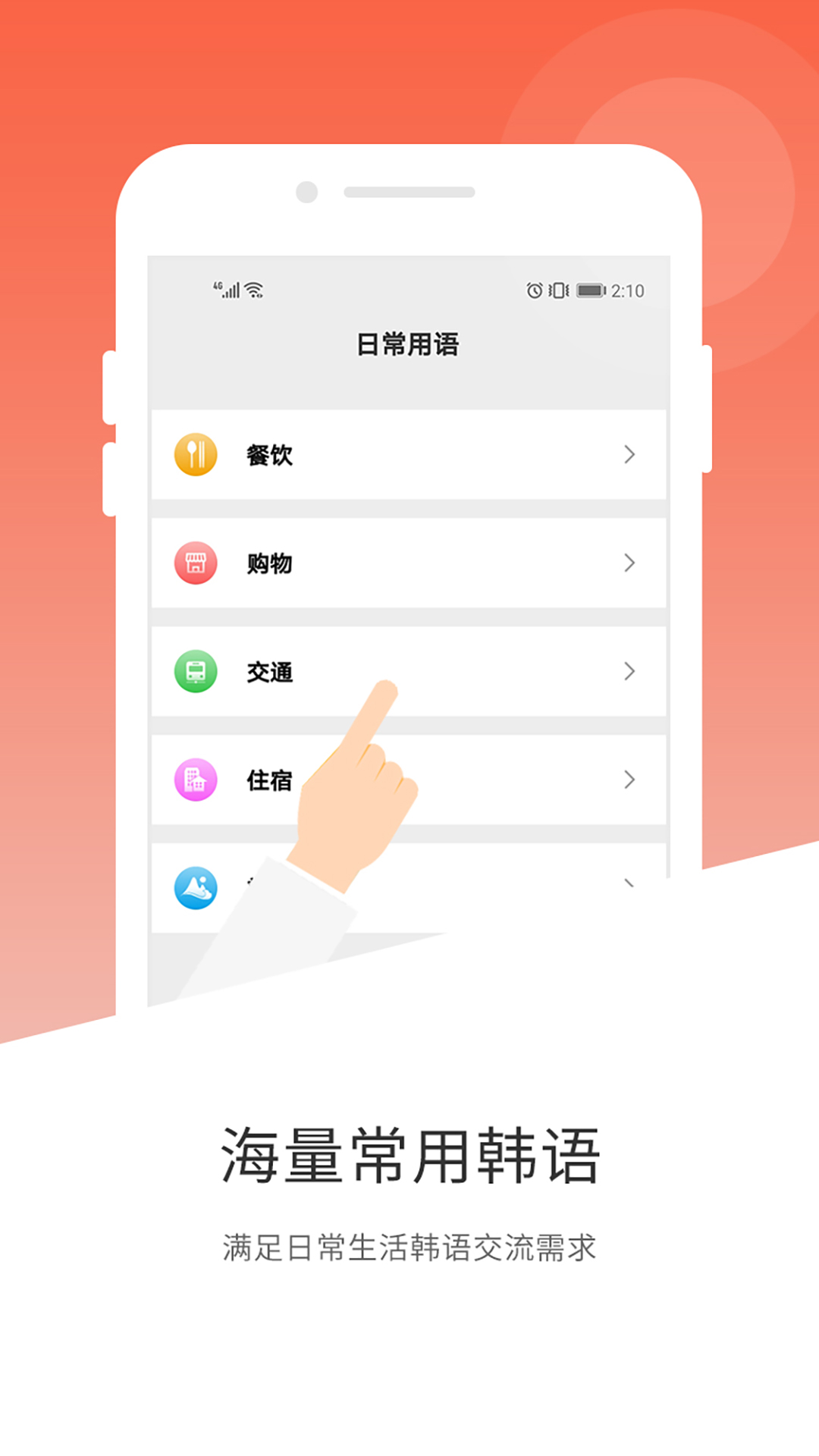 精彩截图-韩语翻译2025官方新版