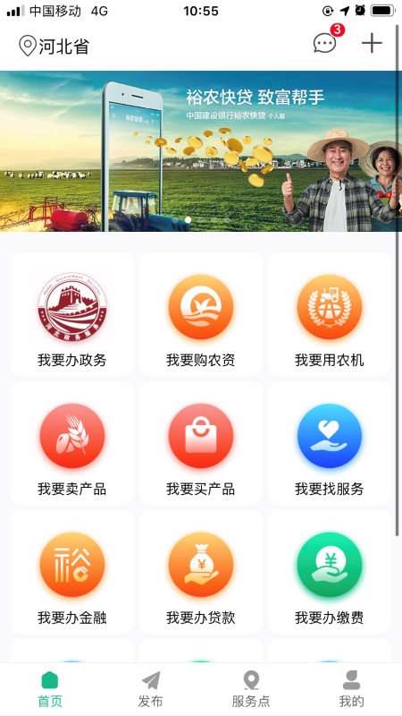 精彩截图-裕农通2026官方新版