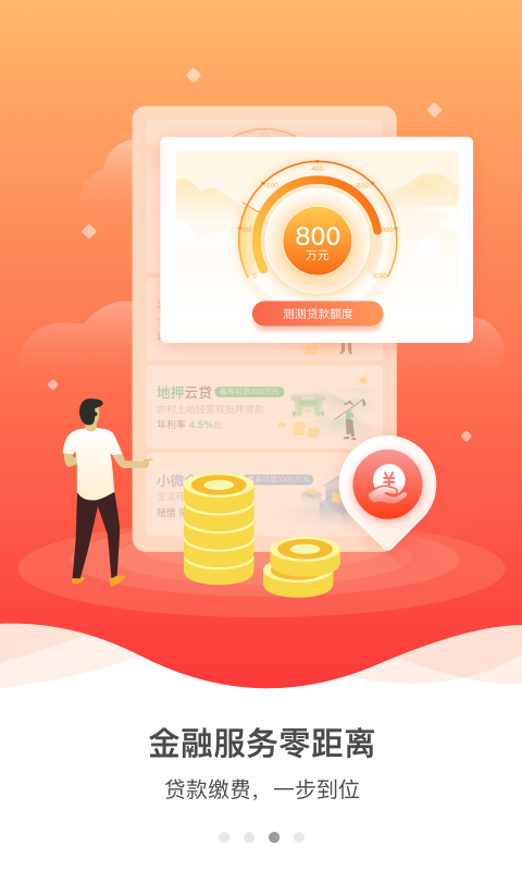 精彩截图-裕农通2026官方新版