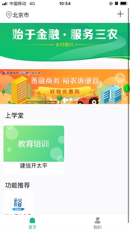 精彩截图-裕农通2026官方新版