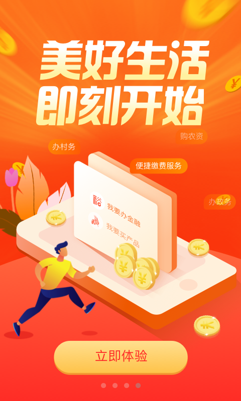 精彩截图-裕农通2025官方新版