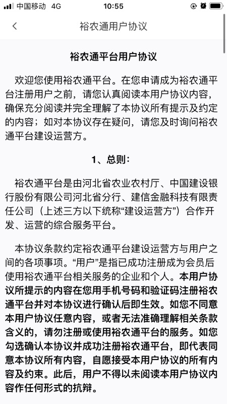 精彩截图-裕农通2026官方新版