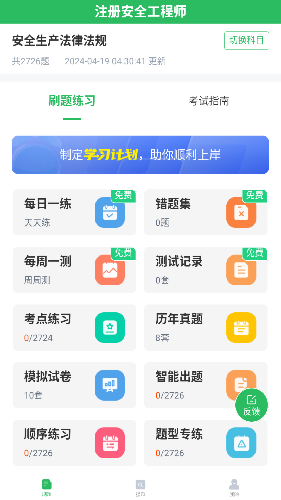 精彩截图-注册安全工程师题库2026官方新版