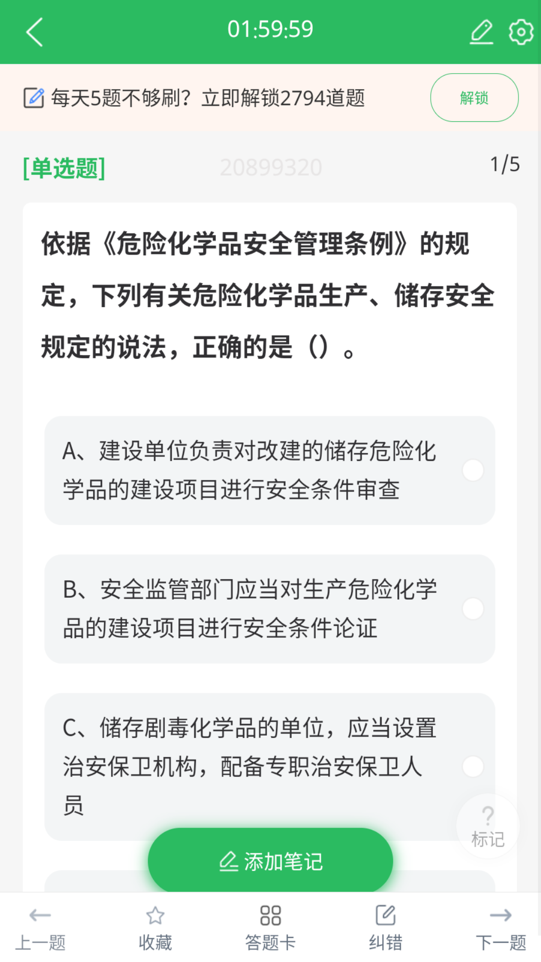 精彩截图-注册安全工程师题库2026官方新版