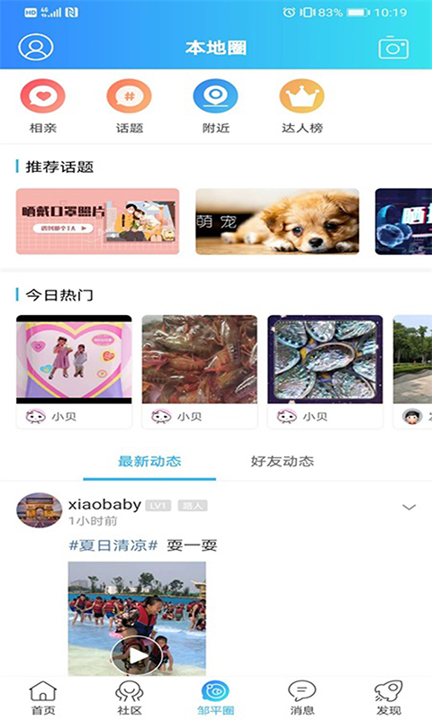 精彩截图-大邹平2026官方新版