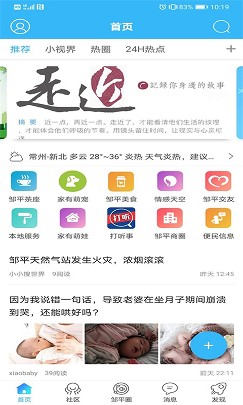 精彩截图-大邹平2026官方新版