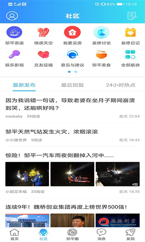 精彩截图-大邹平2026官方新版