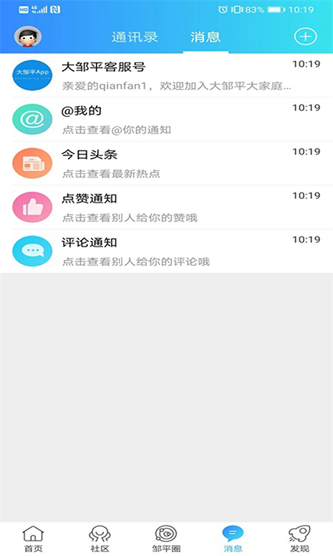 精彩截图-大邹平2026官方新版