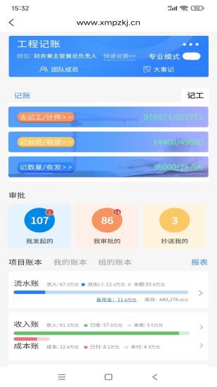 精彩截图-工程记账2024官方新版