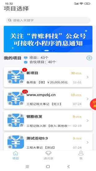 精彩截图-工程记账2024官方新版