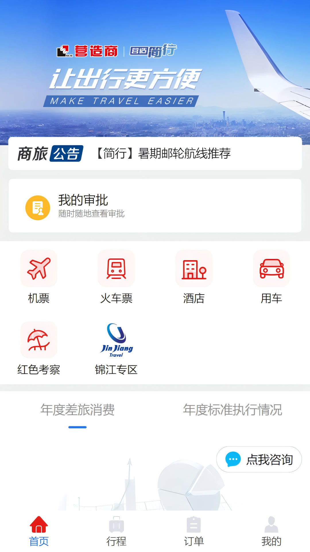 精彩截图-营造简行2026官方新版