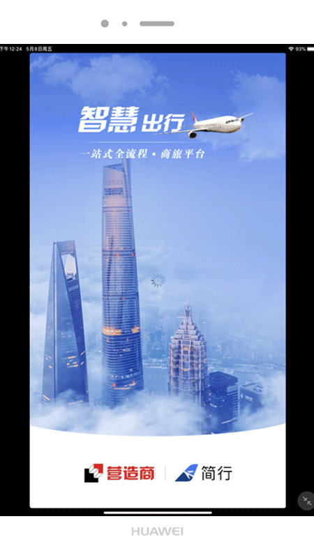 精彩截图-营造简行2026官方新版