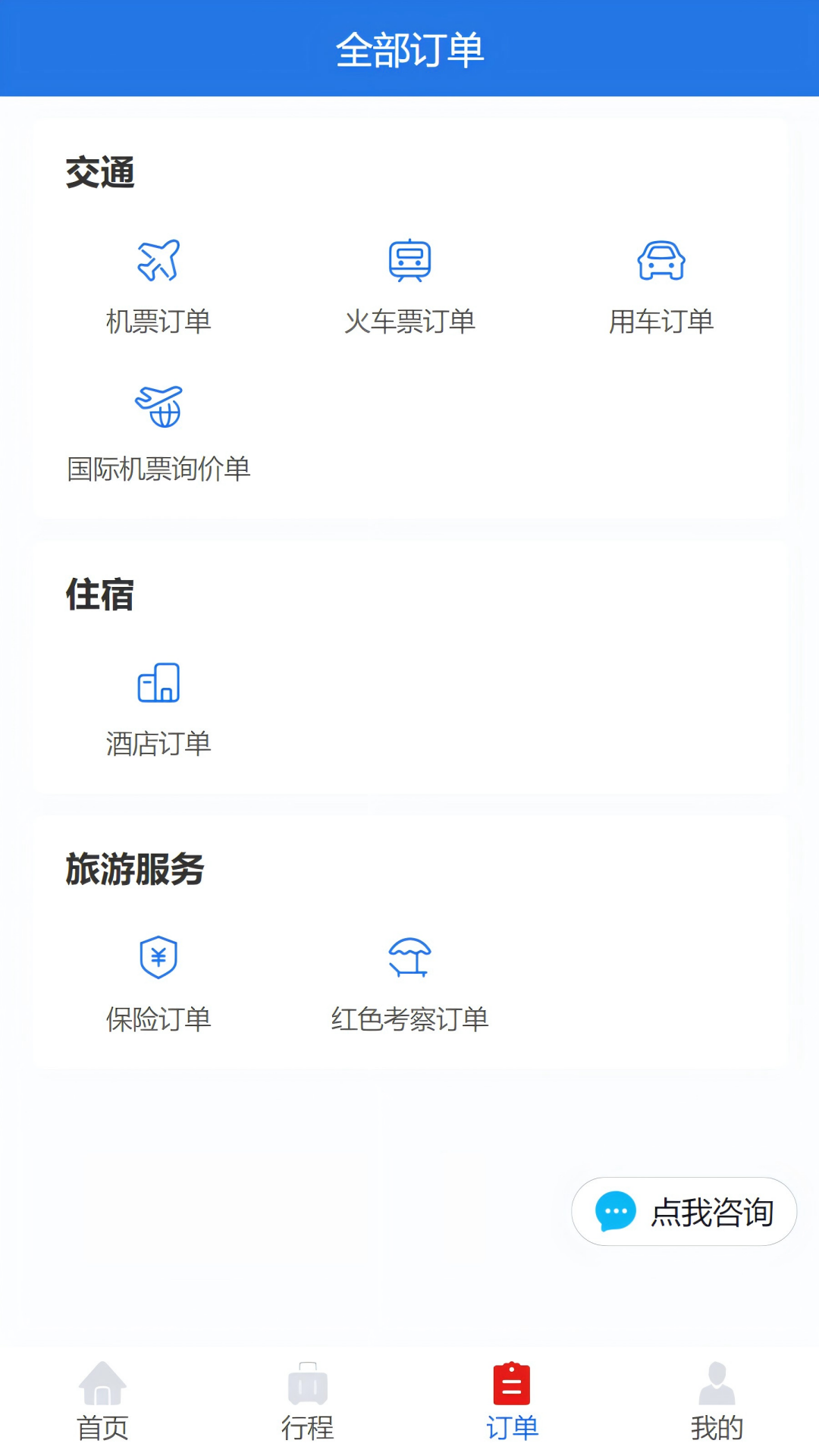 精彩截图-营造简行2026官方新版