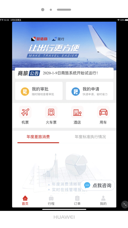 精彩截图-营造简行2026官方新版