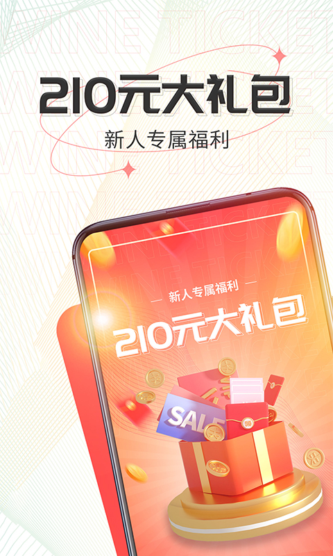 精彩截图-酒票2026官方新版