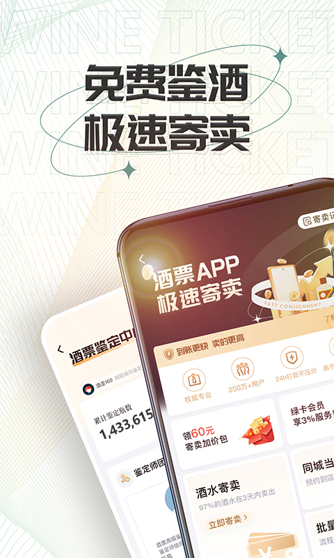 精彩截图-酒票2026官方新版