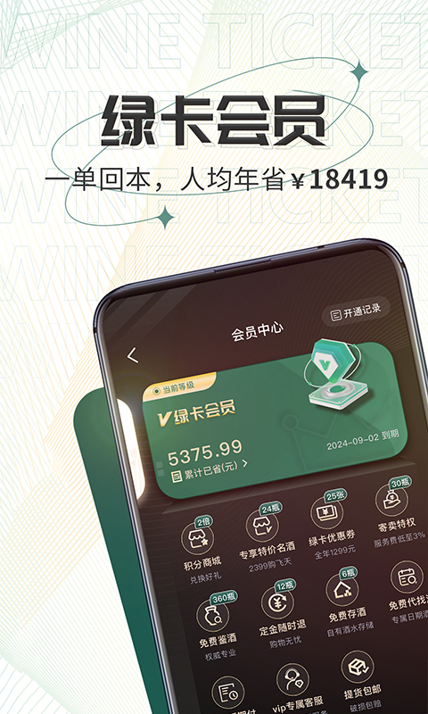 精彩截图-酒票2026官方新版