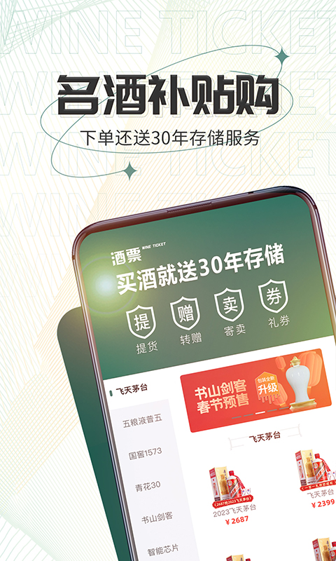 精彩截图-酒票2026官方新版