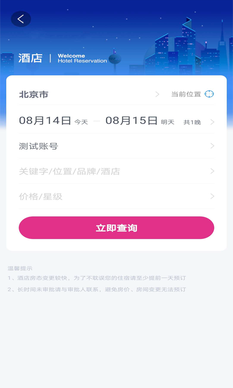 精彩截图-海景差旅2026官方新版