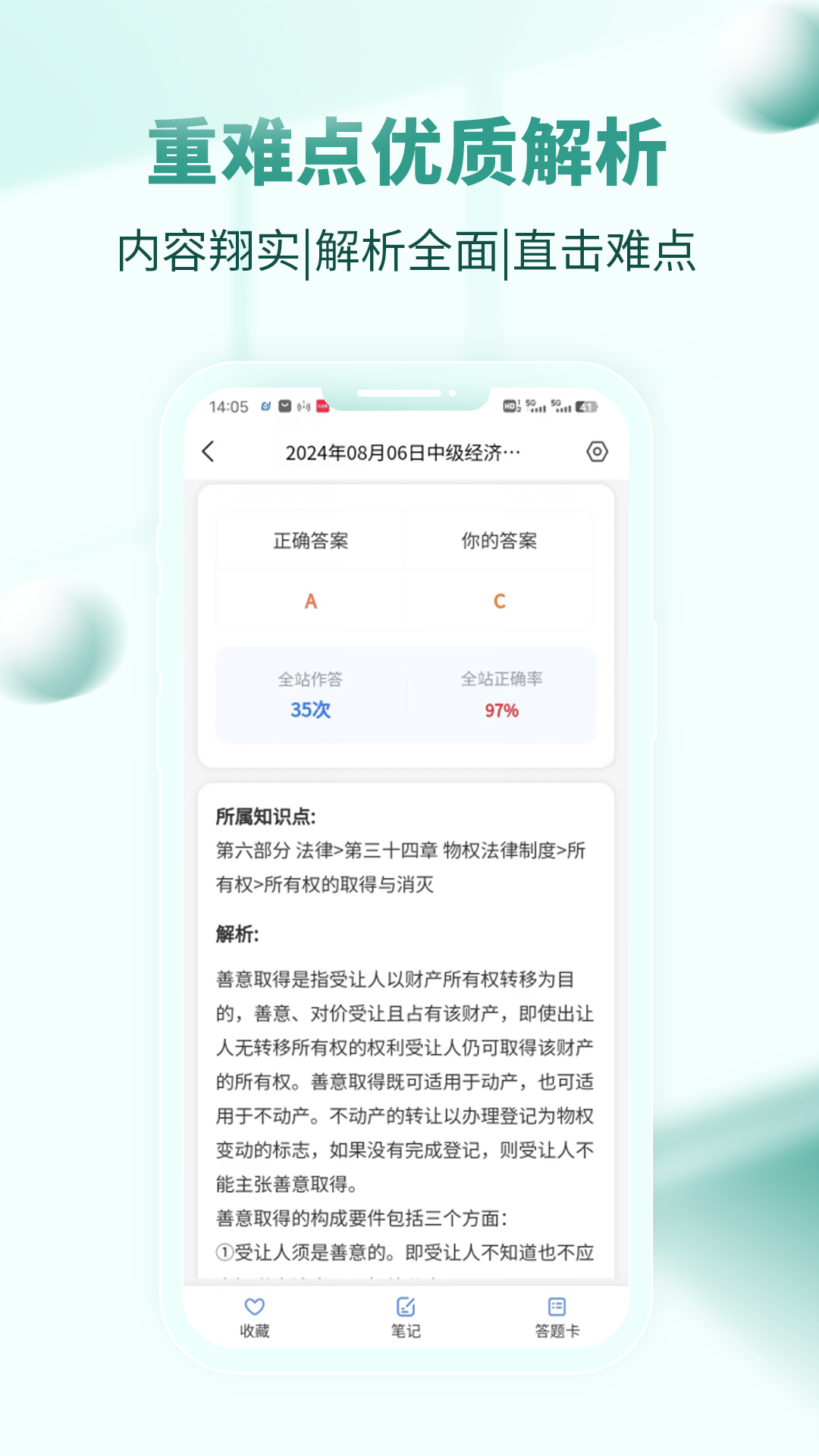 经济师考试题库截图