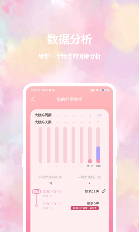 精彩截图-大姨妈日历2025官方新版