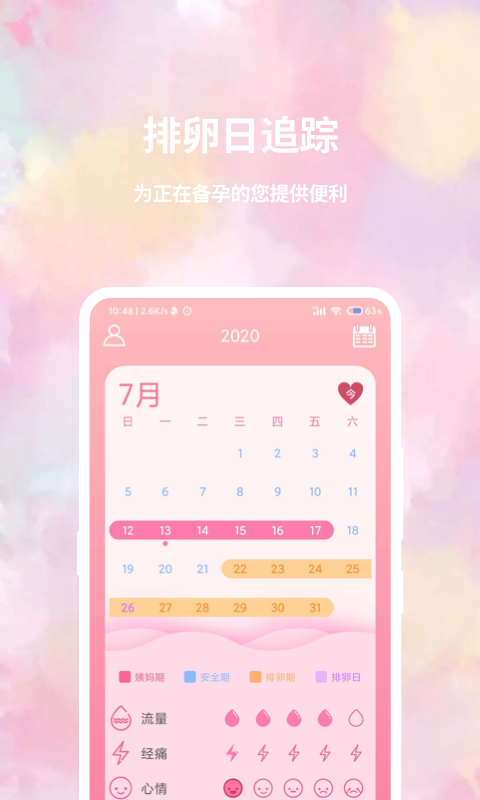 精彩截图-大姨妈日历2026官方新版