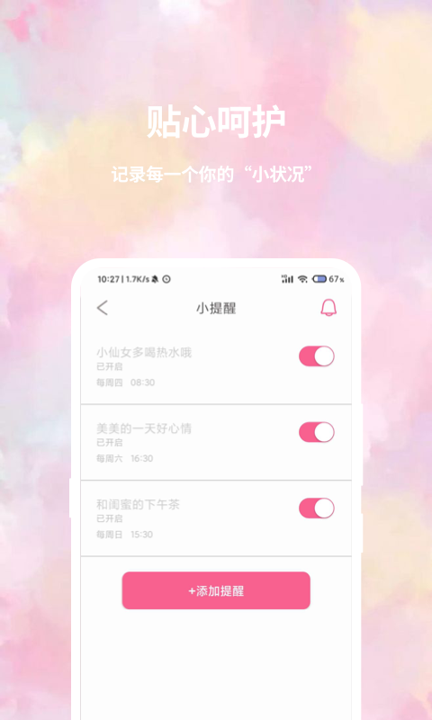 精彩截图-大姨妈日历2025官方新版
