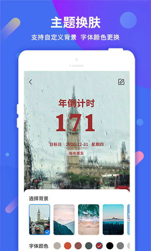 精彩截图-每日计时提醒2025官方新版