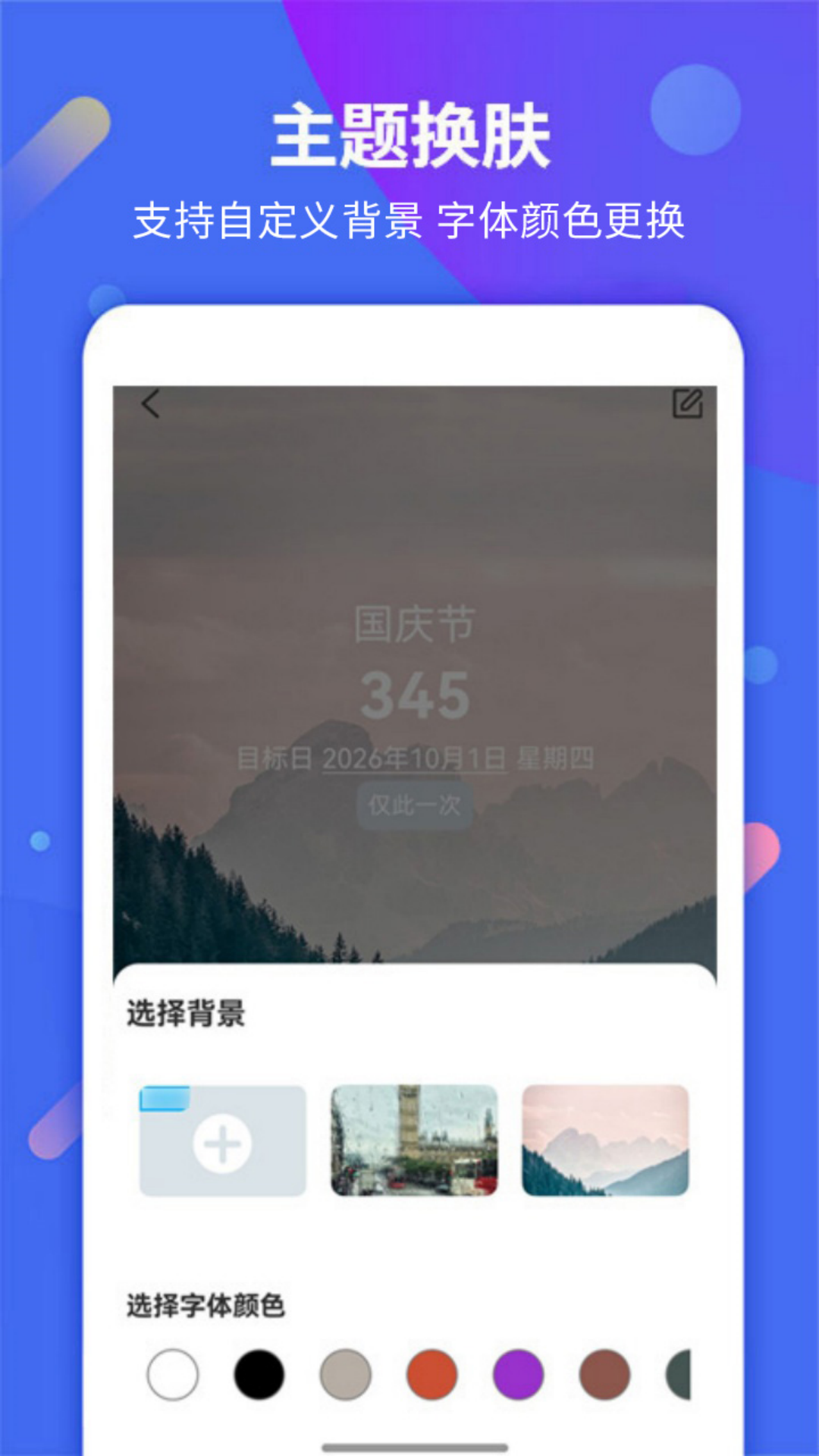 精彩截图-每日计时提醒2026官方新版
