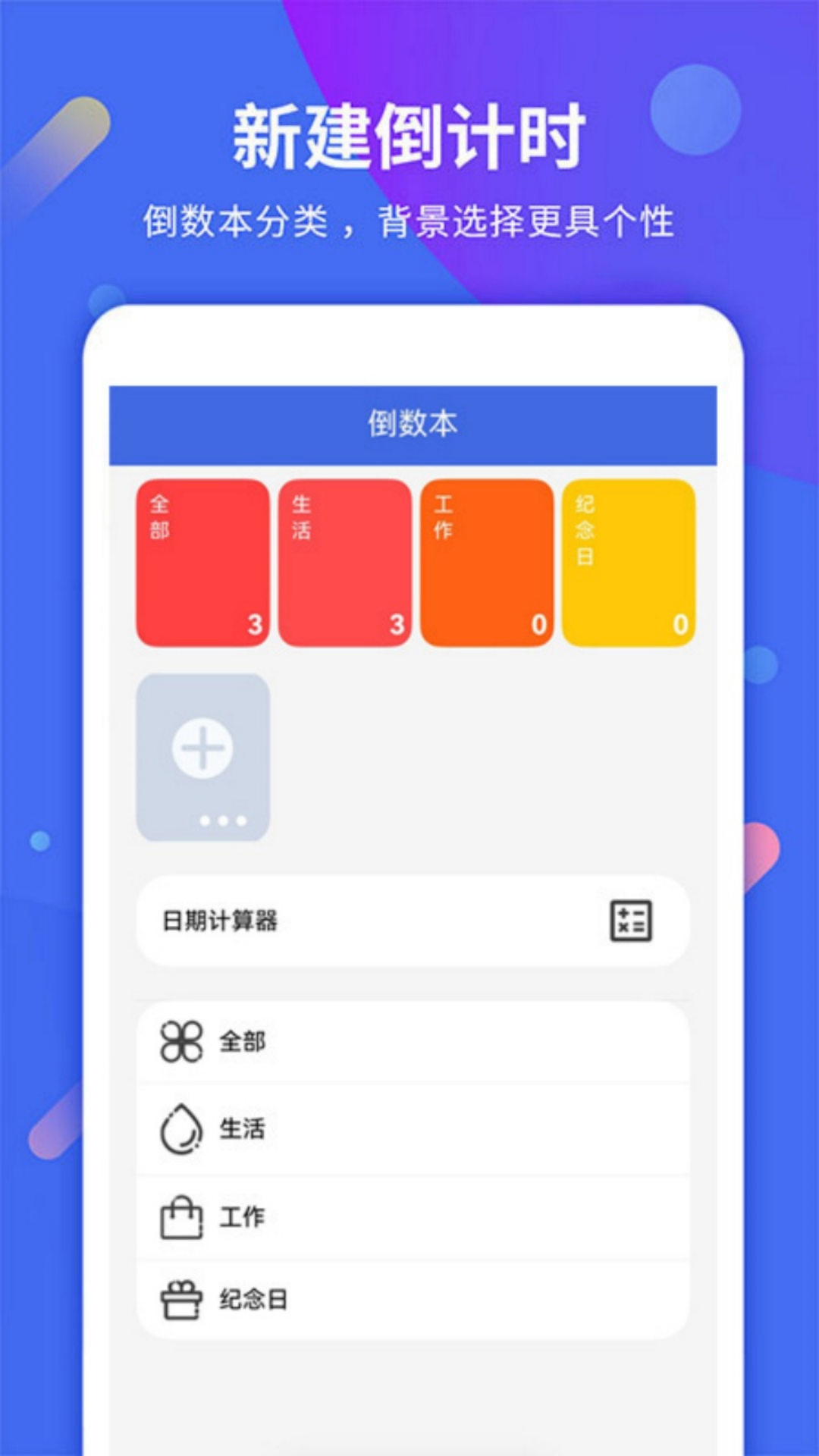 精彩截图-每日计时提醒2026官方新版