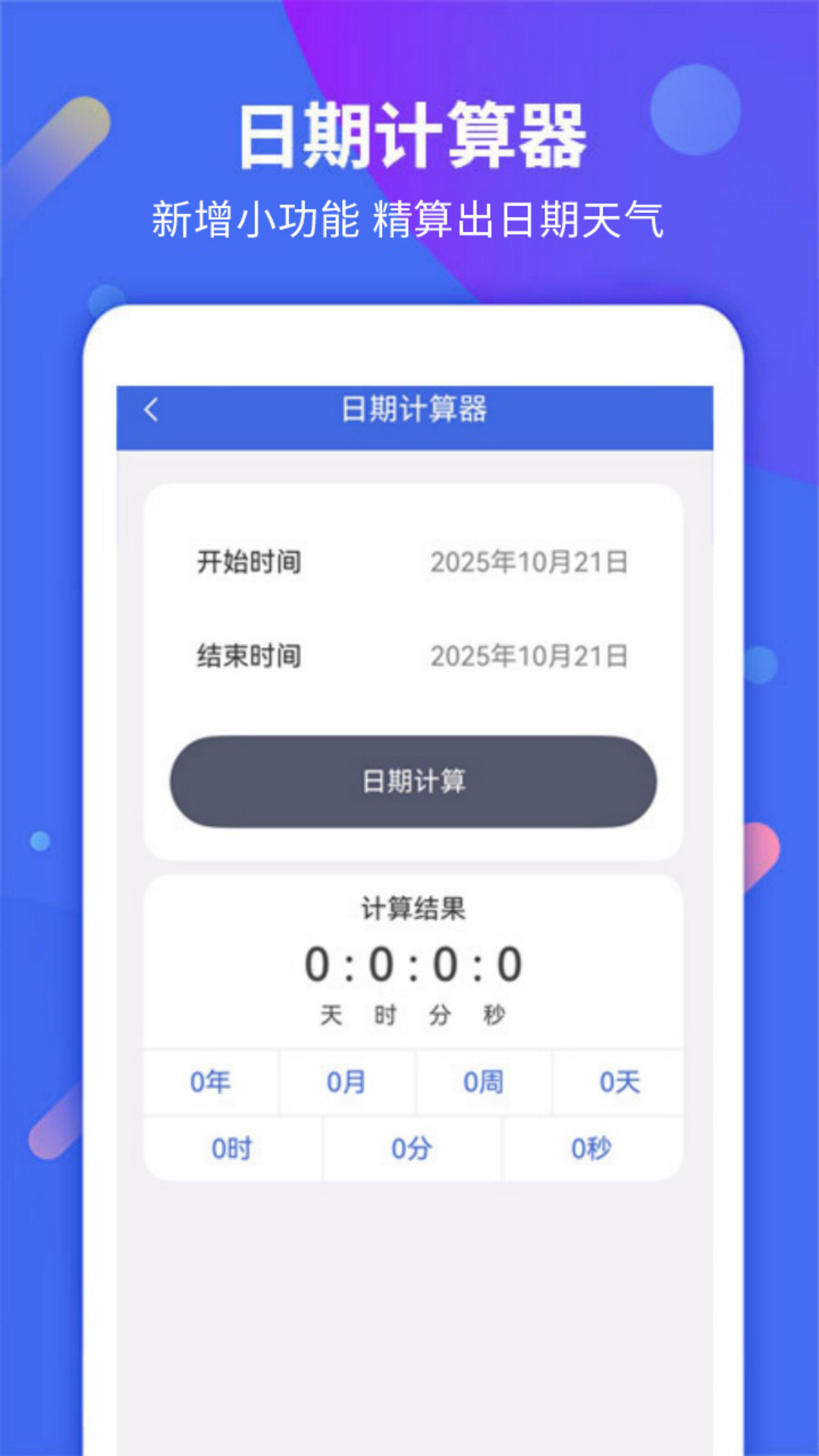 精彩截图-每日计时提醒2026官方新版