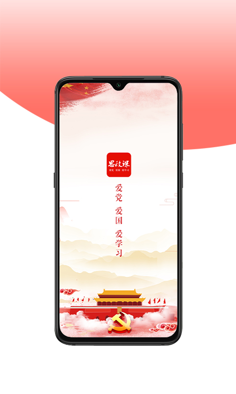 精彩截图-思政课2026官方新版