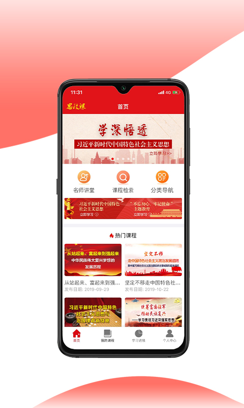 精彩截图-思政课2026官方新版