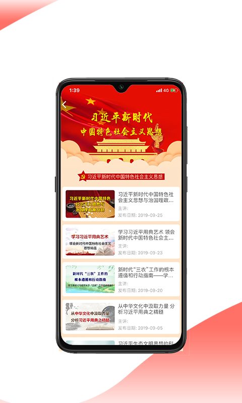 精彩截图-思政课2026官方新版