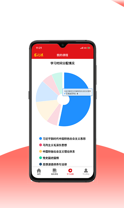 精彩截图-思政课2026官方新版