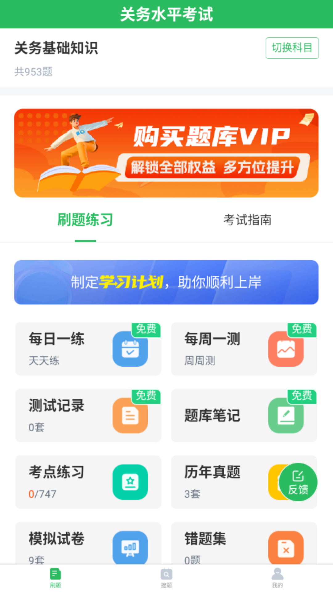 精彩截图-关务水平考试2025官方新版