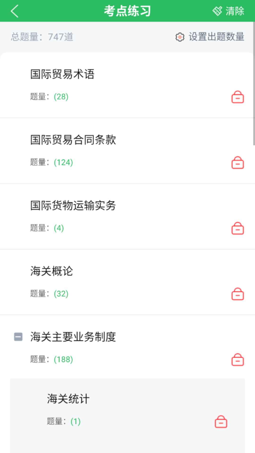 精彩截图-关务水平考试2025官方新版