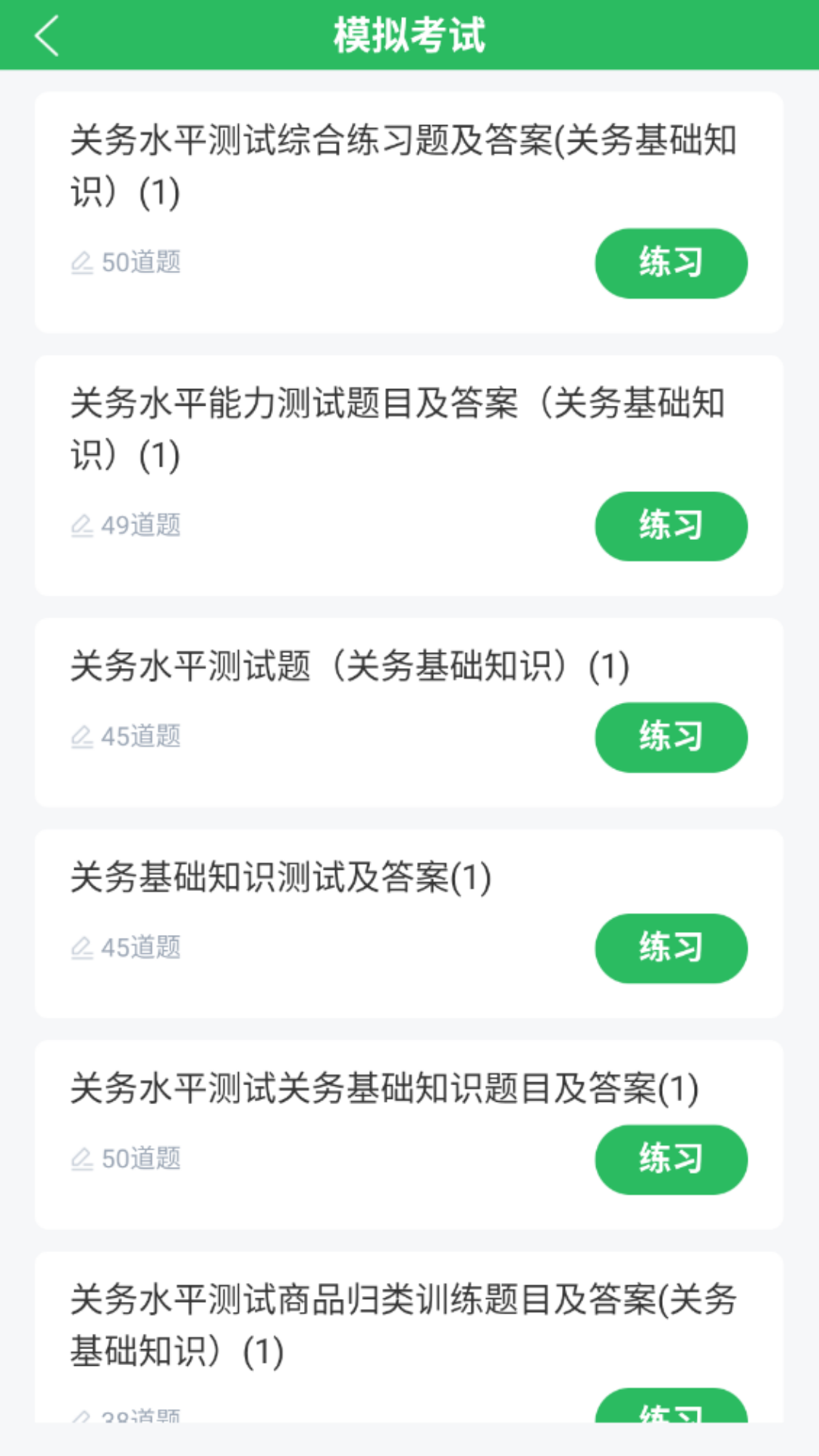 精彩截图-关务水平考试2026官方新版