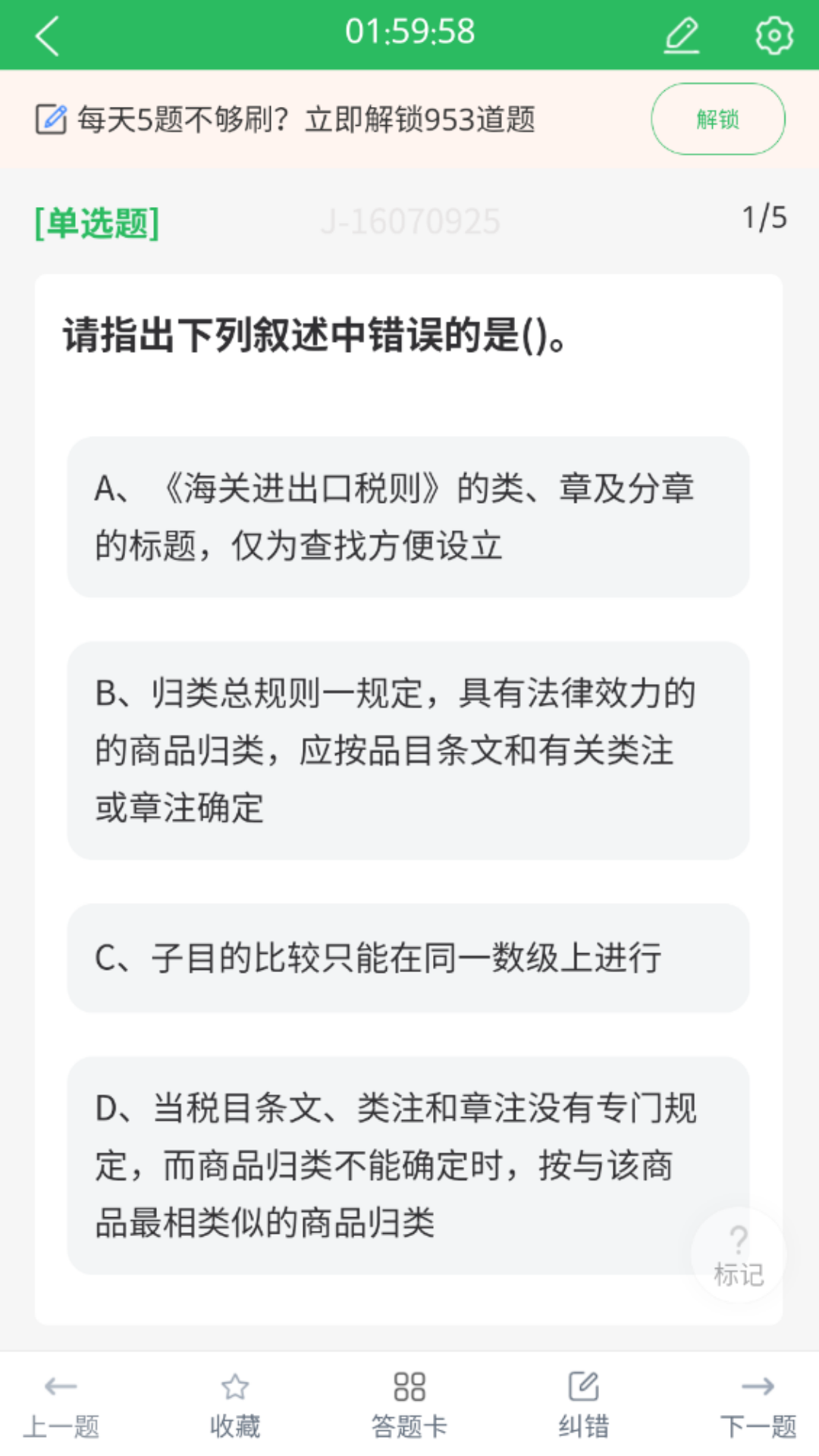 精彩截图-关务水平考试2025官方新版