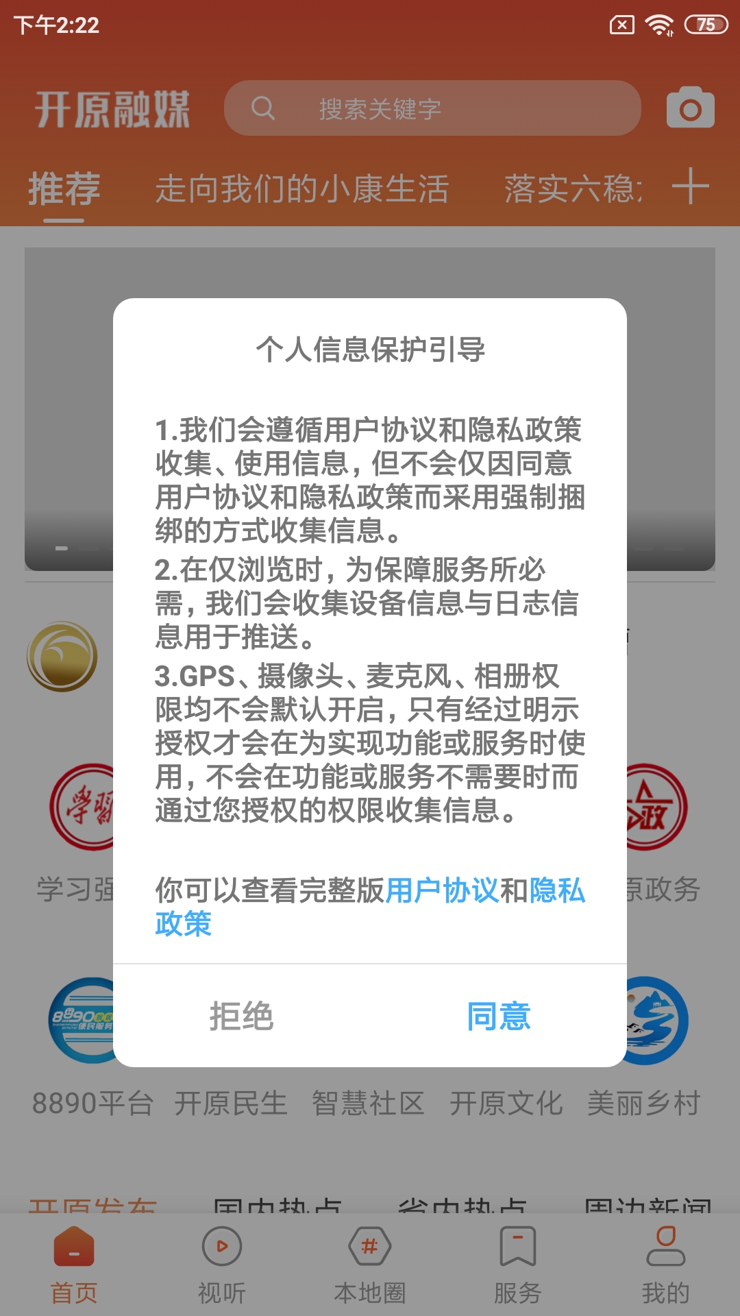开原融媒 截图 1